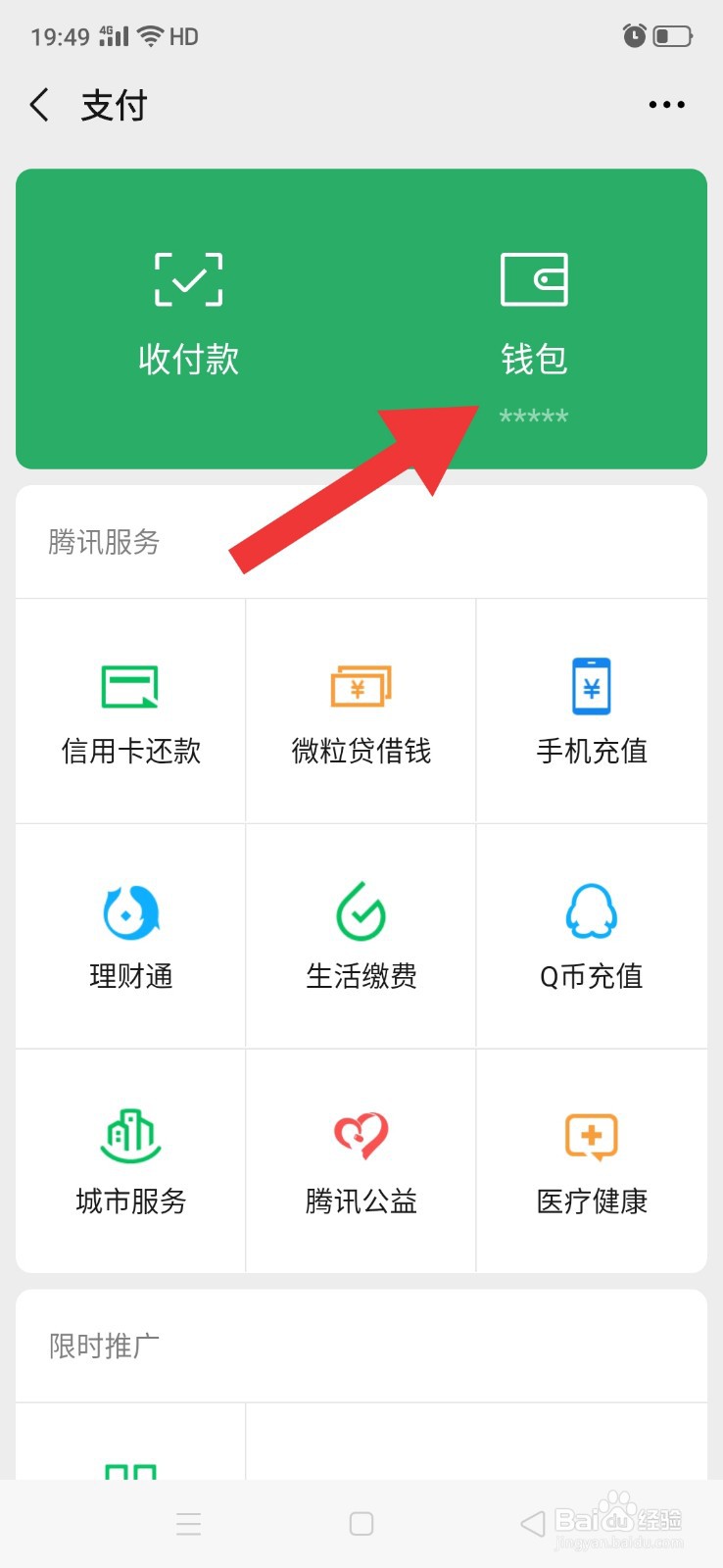 隐藏微信钱包金额