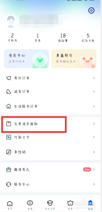 菜鸟在哪儿开启裹酱好物提醒
