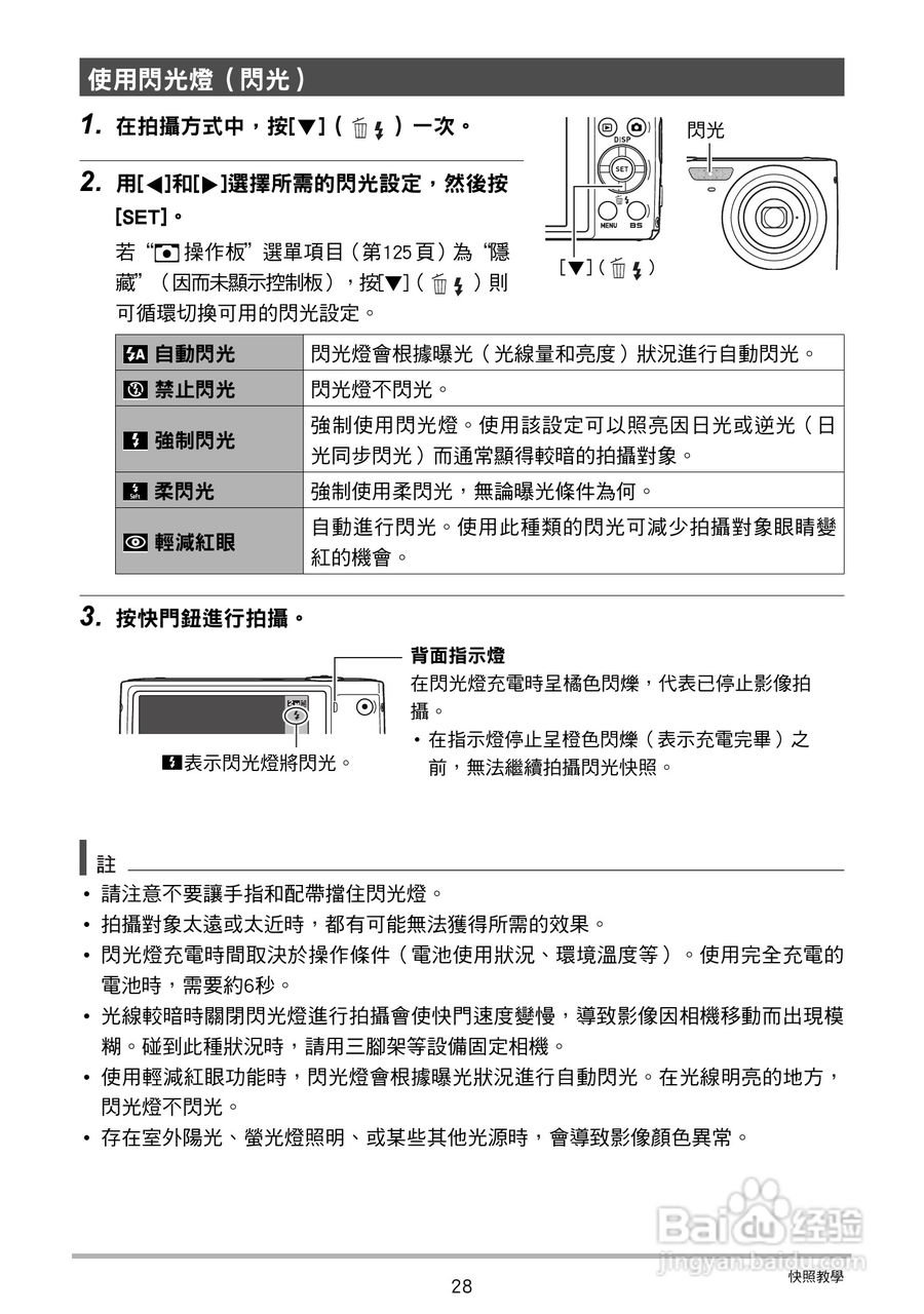 CASIO数位相机EX-Z250使用说明书:[3]