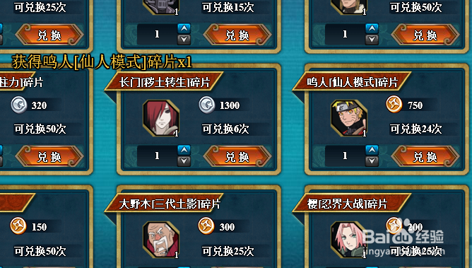 火影忍者游戏中怎么获得仙人鸣人