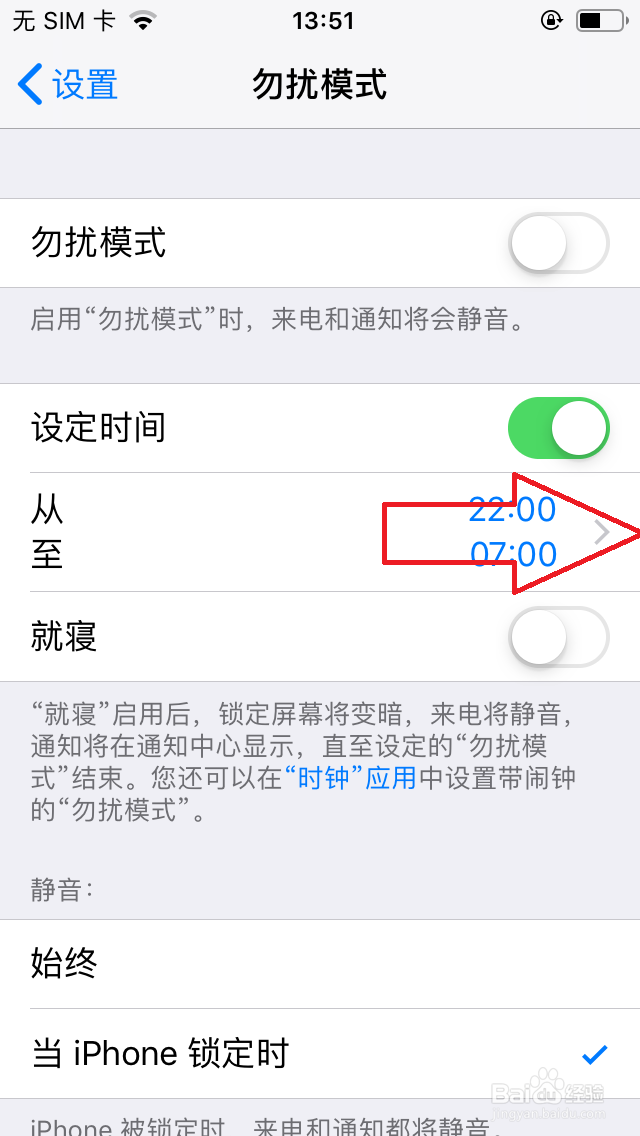 苹果手机设置勿扰模式的教程