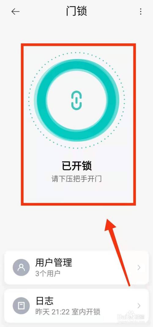 怎样用手机开米家的"智能门锁"
