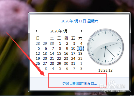 win7系统怎么更改时区