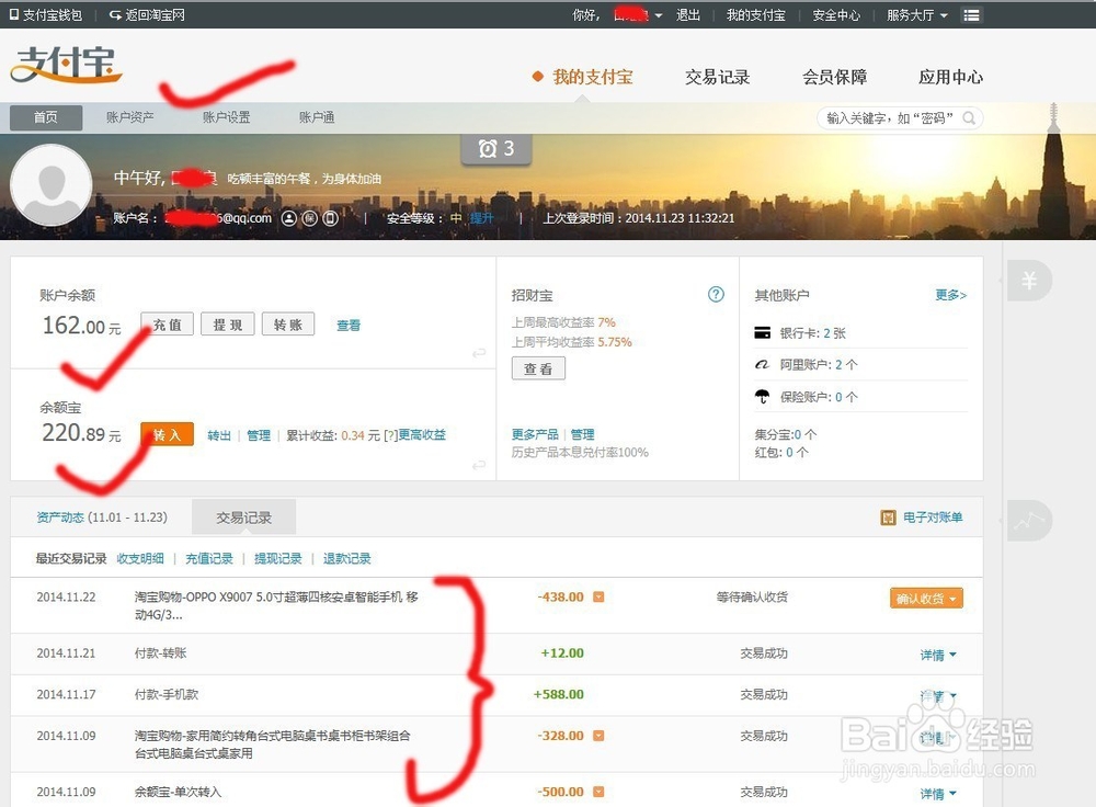 如何查支付宝的余额