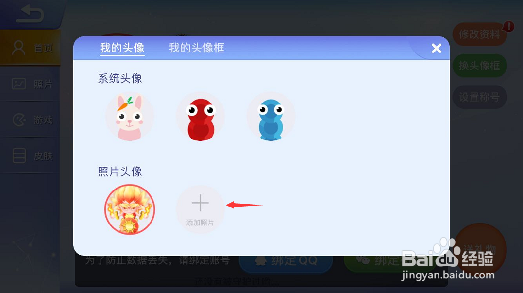 贪吃蛇大作战怎么修改头像