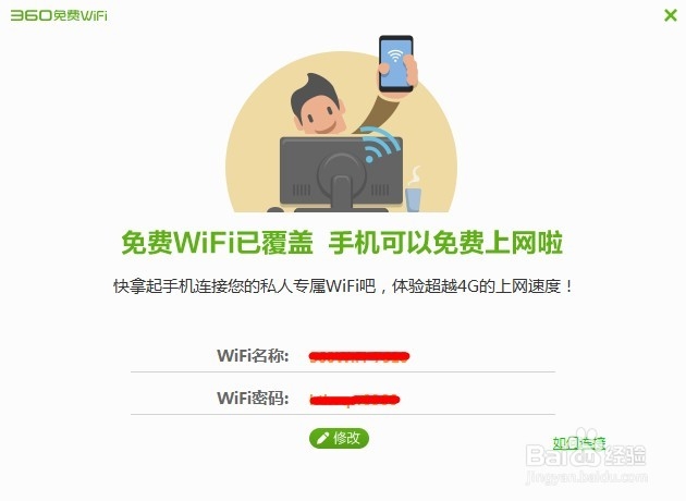 如何使用开启免费wifi上网