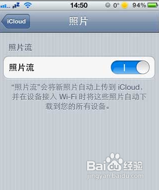 iphone照片流怎么用