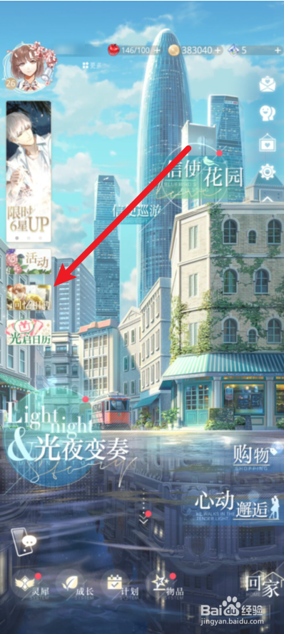 光与夜之恋如何获得夏鸣星·倦懒时光