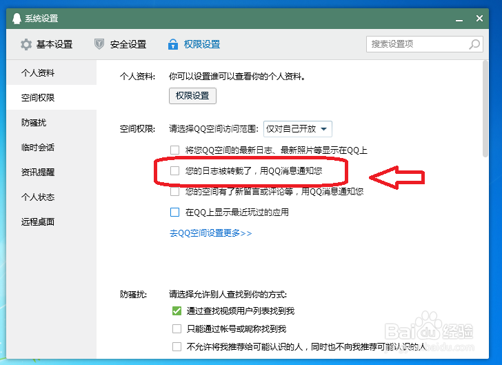 QQ怎么关闭日志被转载时用QQ消息通知