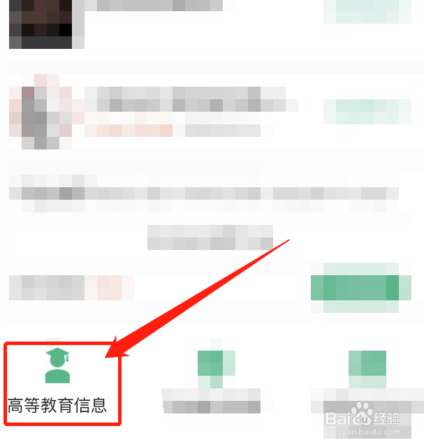 学籍信息错了怎么办