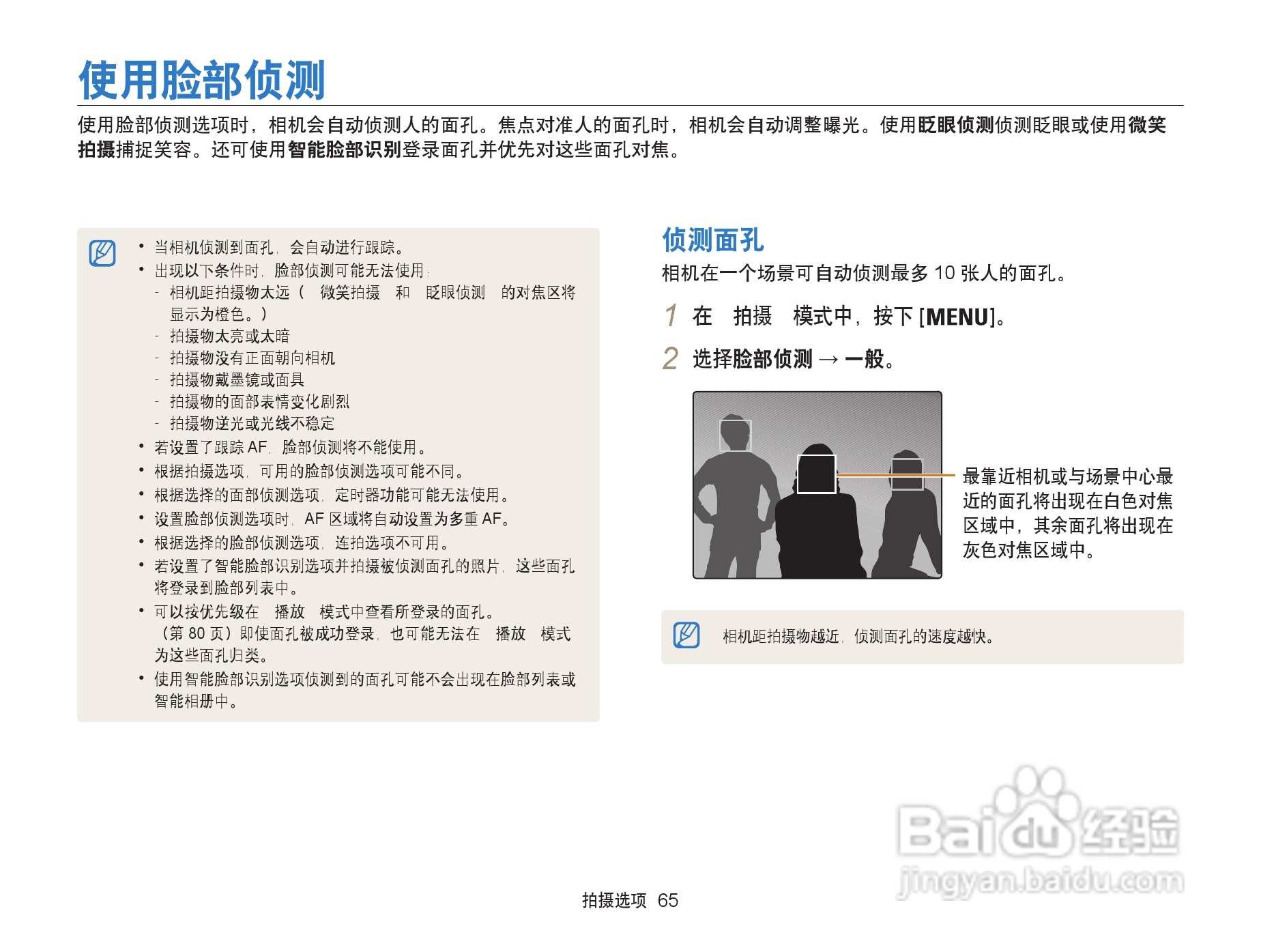 三星ST200F数码相机使用说明书:[7]