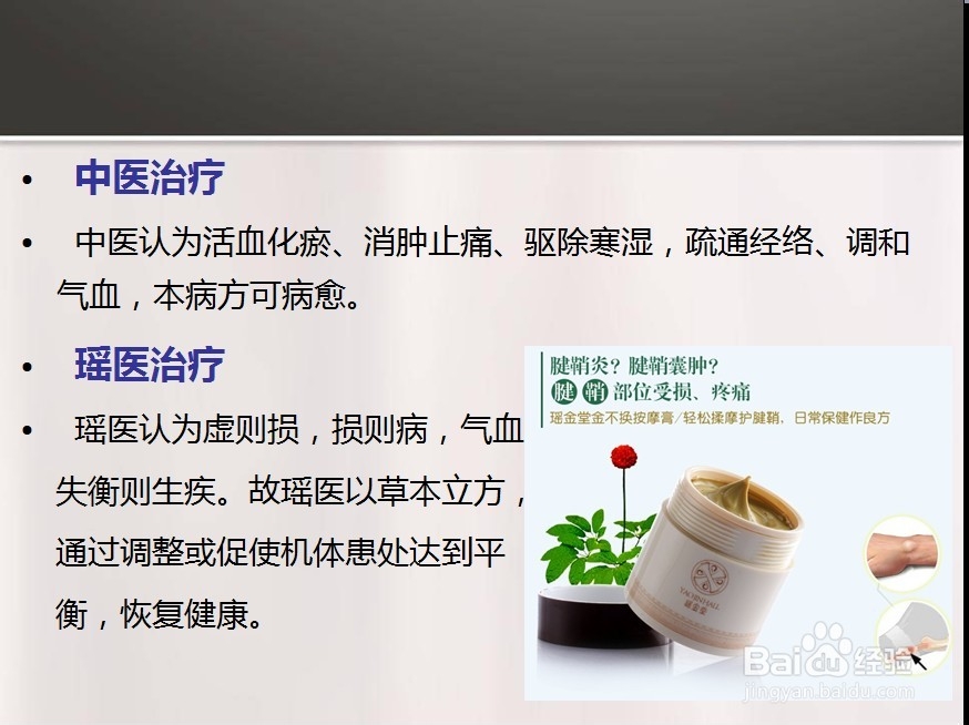 手腕腱鞘炎是怎么回事