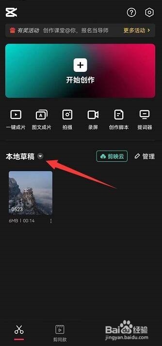 剪映模板草稿在哪里