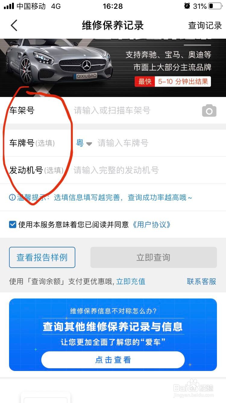 购买二手车怎么查询车辆维修记录、价格等信息