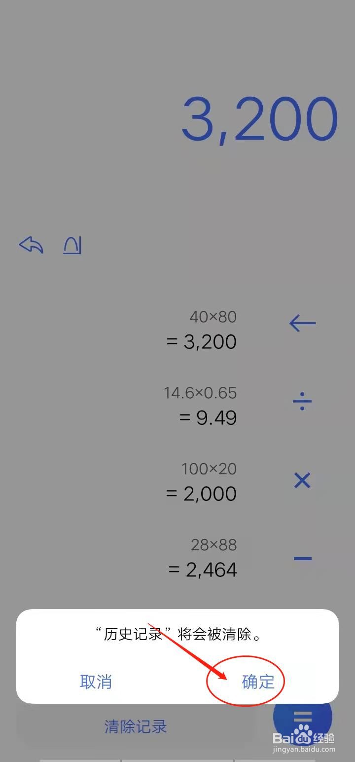 vivo手机计算器怎么清除记录