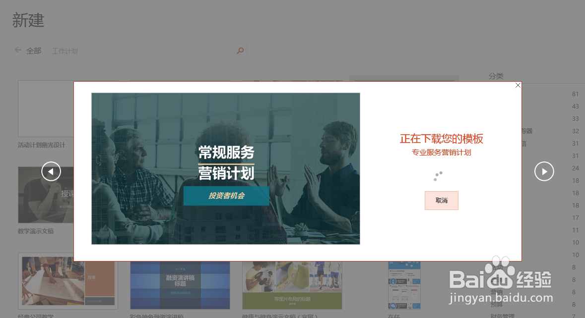 Office PPT如何快速利用在线模板制作工作计划