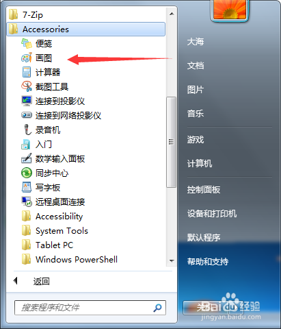系统自带画图工具怎么在图片上添加文字