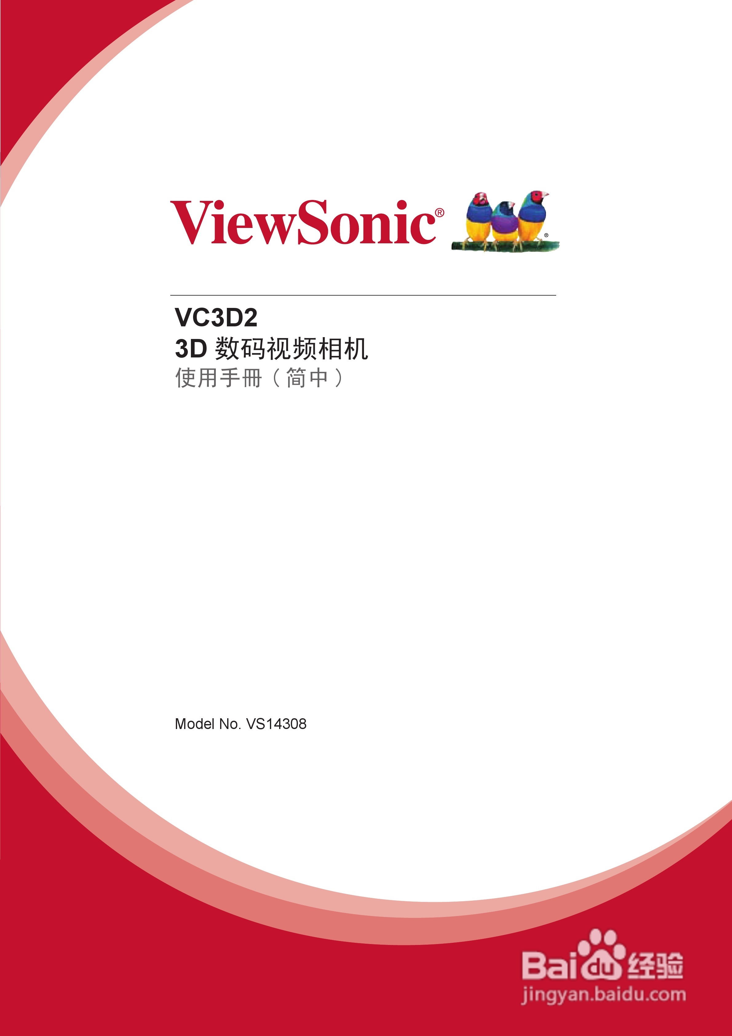 优派VC3D2 3D数码视频相机使用说明书:[1]