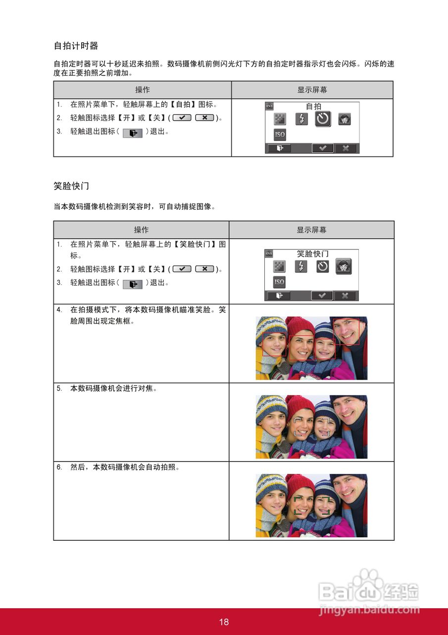 优派VC320数码摄像机使用说明书:[3]
