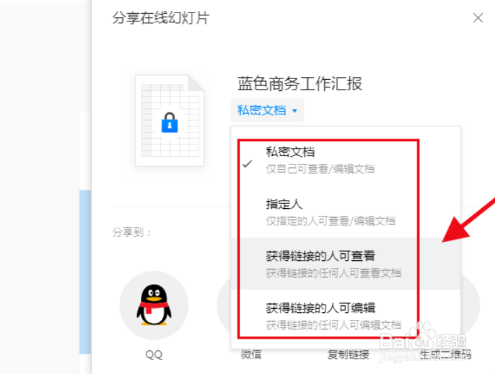 腾讯在线文档如何设置权限