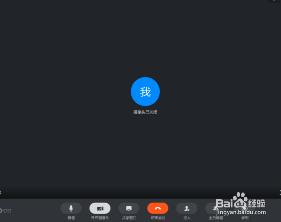 钉钉如何开启远程视频会议？