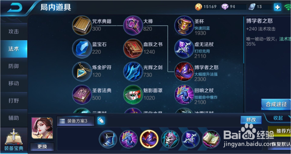 王者荣耀 -- 武则天的出装与铭文