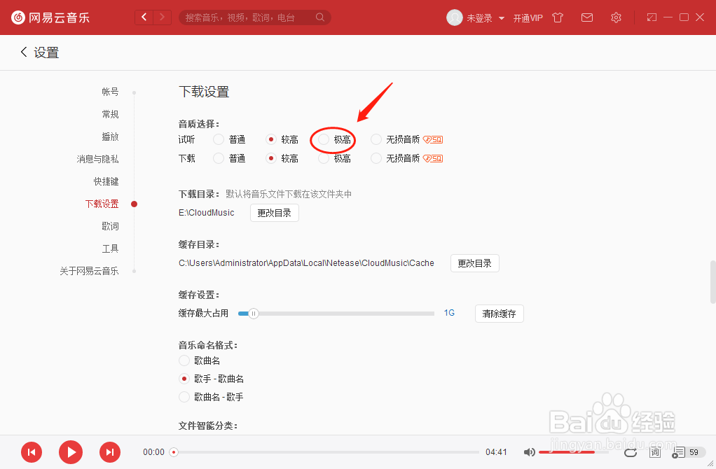 网易云音乐播放器怎么设置试听音质为极高