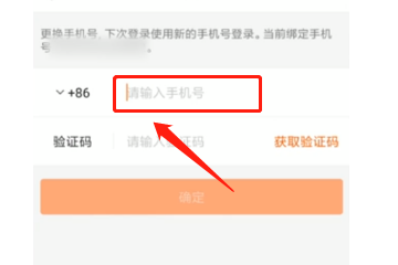 怎么取消快手绑定的手机号