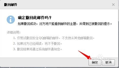 qq邮件怎么撤回?QQ发出去的邮件如何撤回