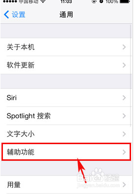 iPhone6小圆点怎么设置
