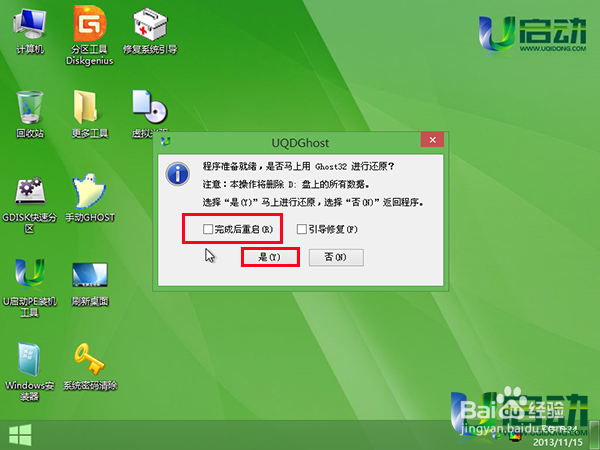 u盘启动安装win7和win8双系统使用教程
