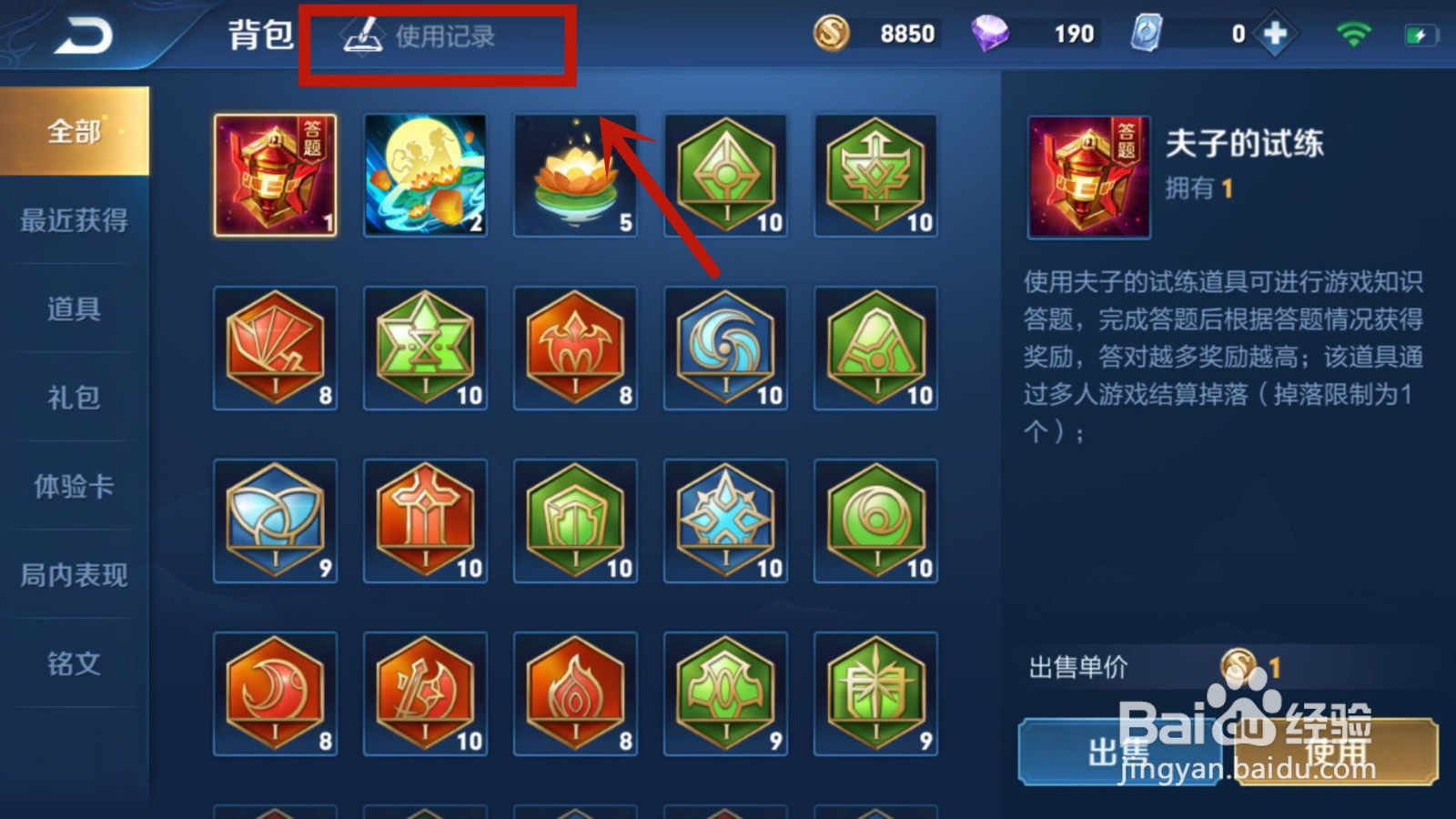 如何查看王者荣耀中的物资使用记录