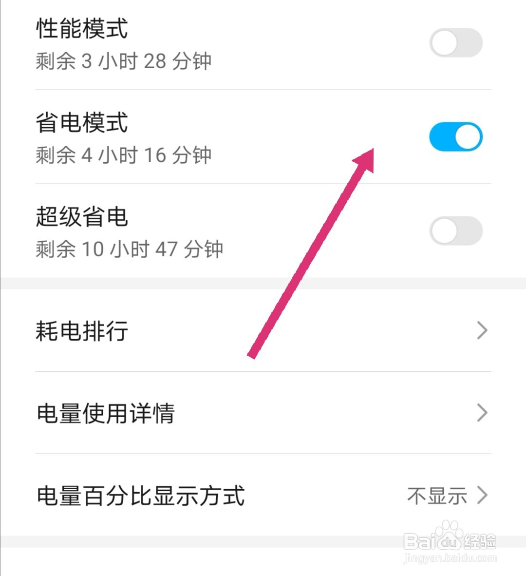 华为手机怎么显示电量百分比