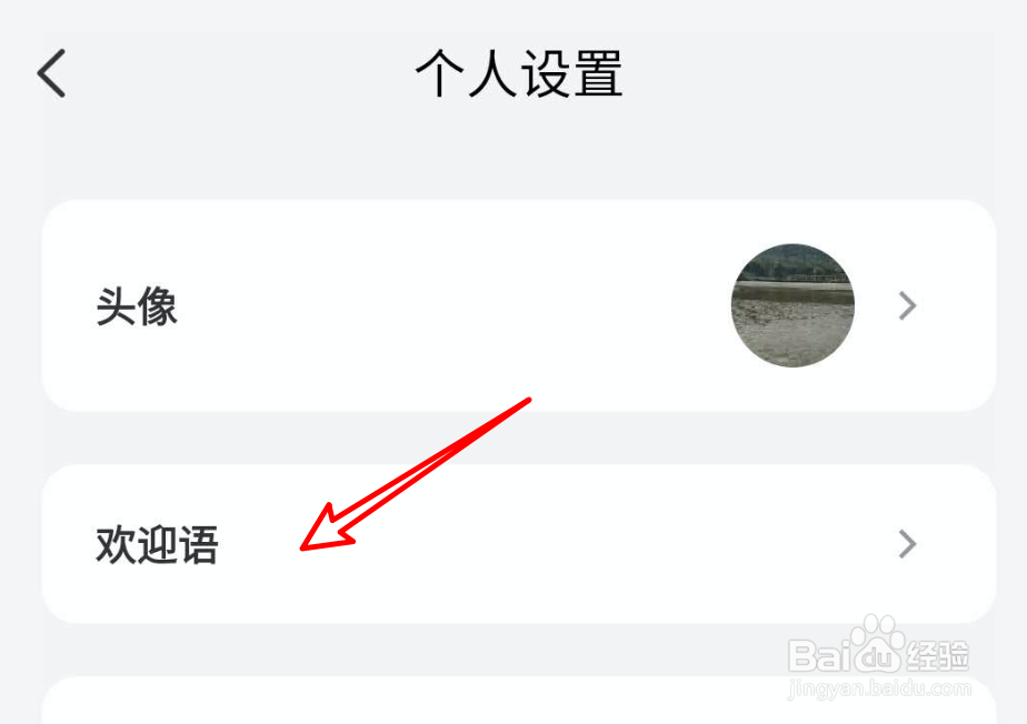 云闪付怎么设置欢迎语?