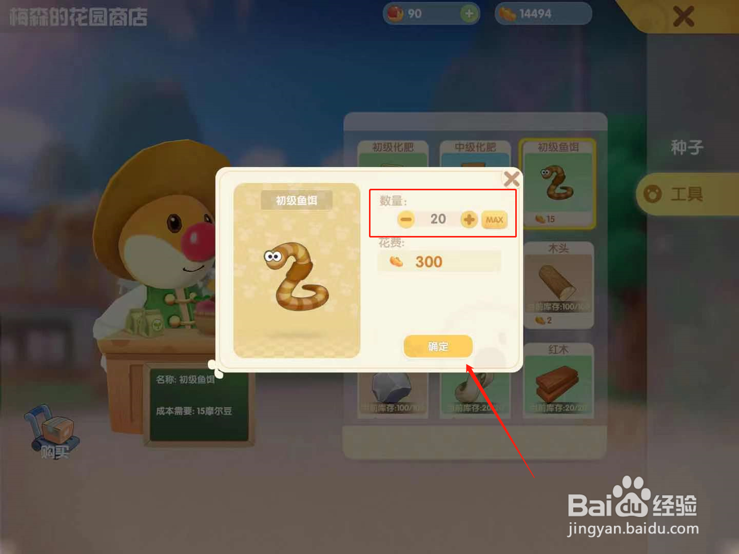 摩尔庄园鱼饵在哪买