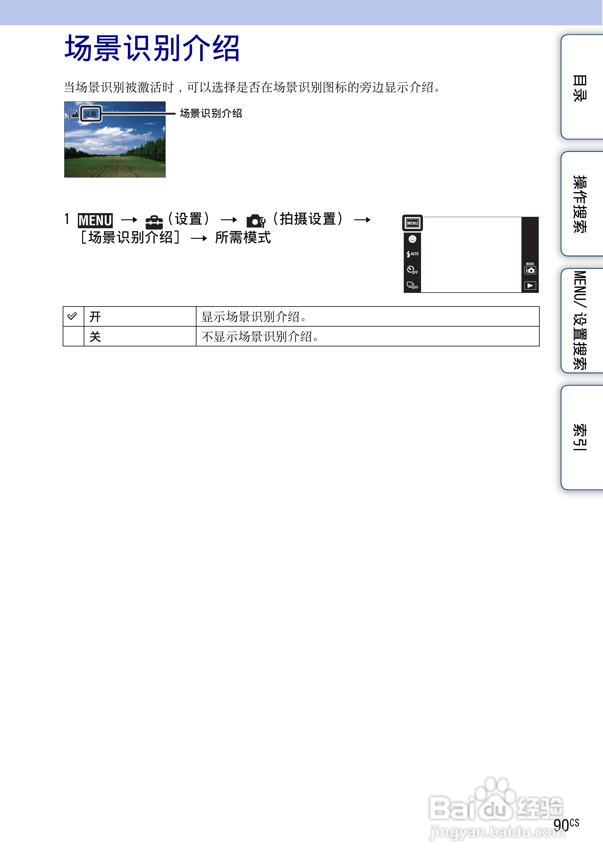 SONY DSC-TX1数码相机使用手册:[9]