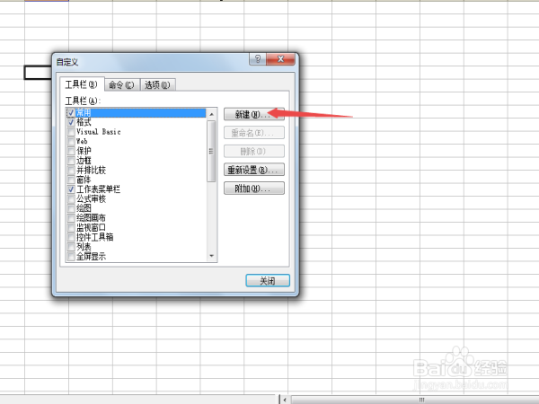 在excel中怎么样在新建的工具栏添加命令？