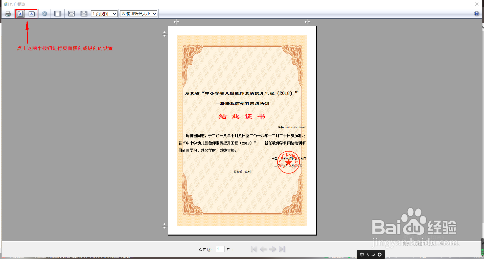 浏览器网页打印证书时证书文字不居中解决办法