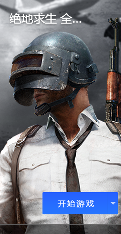 如何在电脑上玩绝地求生全军出击手游绝地求生PC