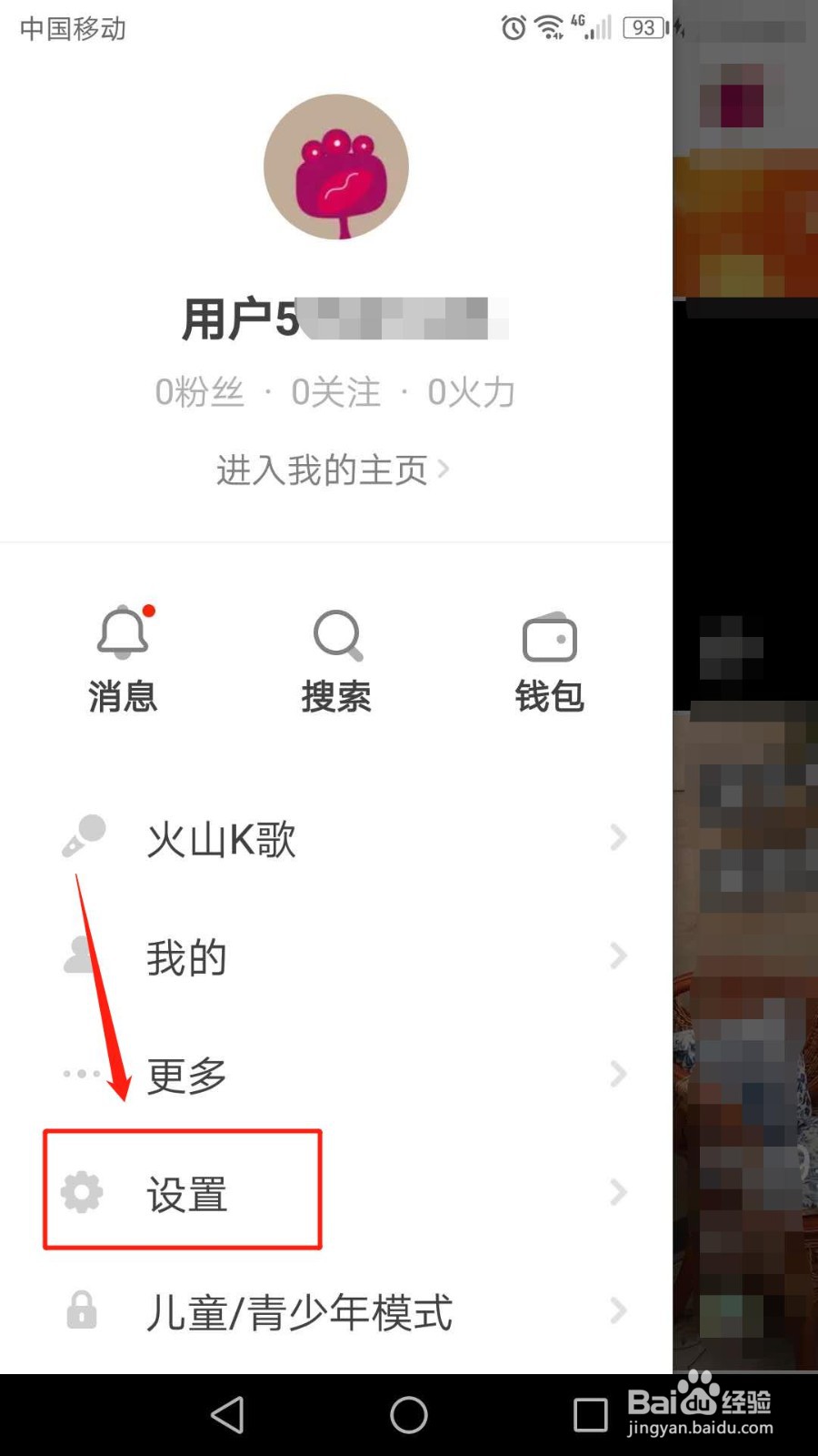 抖音火山版怎么关闭允许非WI-FI环境下观看直播