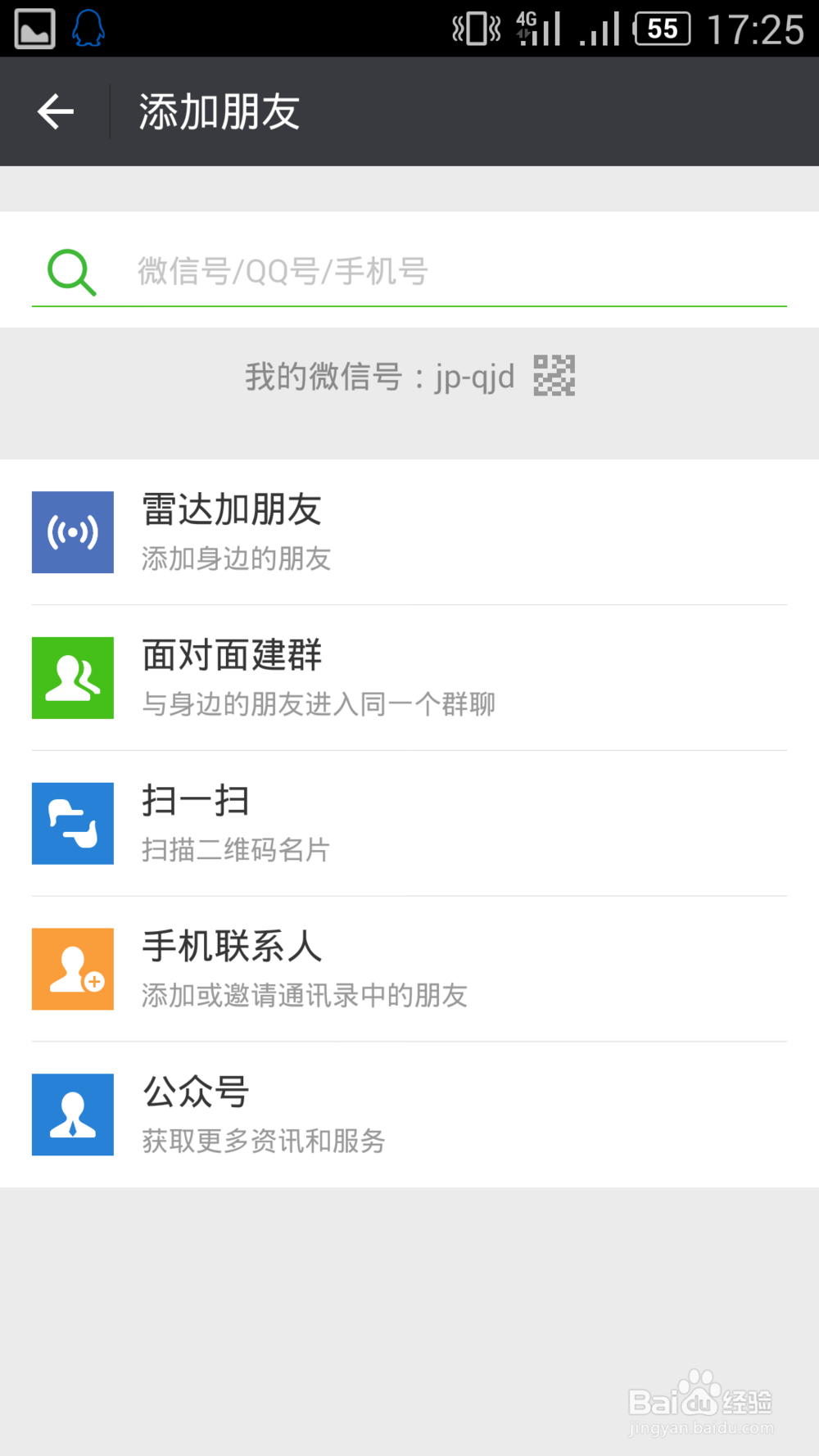 微信加群 微信加不同类型陌生群