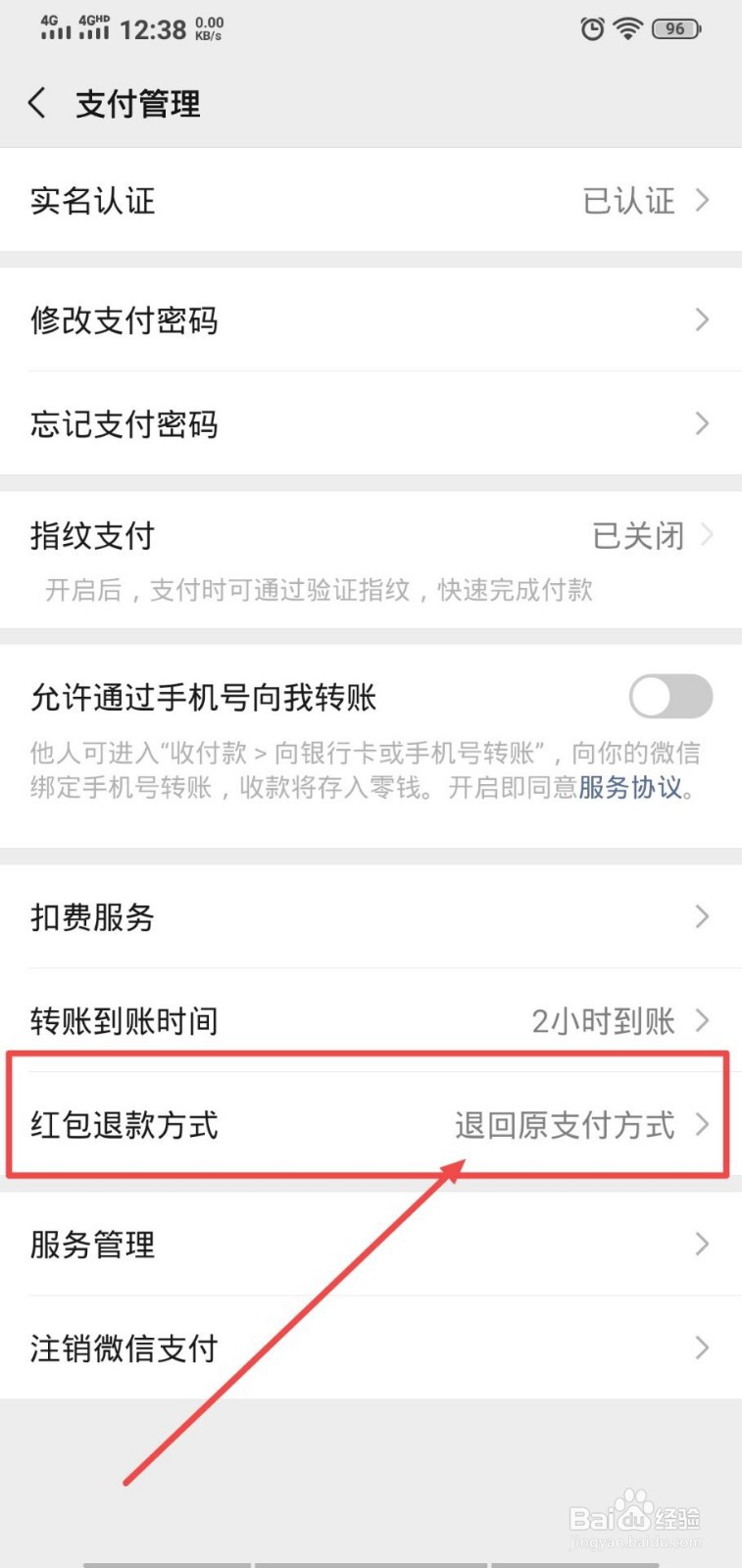 微信怎么设置红包退款方式？