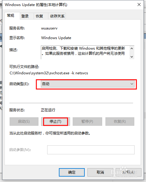 Windows10系统彻底取消自动更新