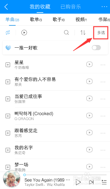 手机酷狗音乐怎么批量删除我收藏的歌曲