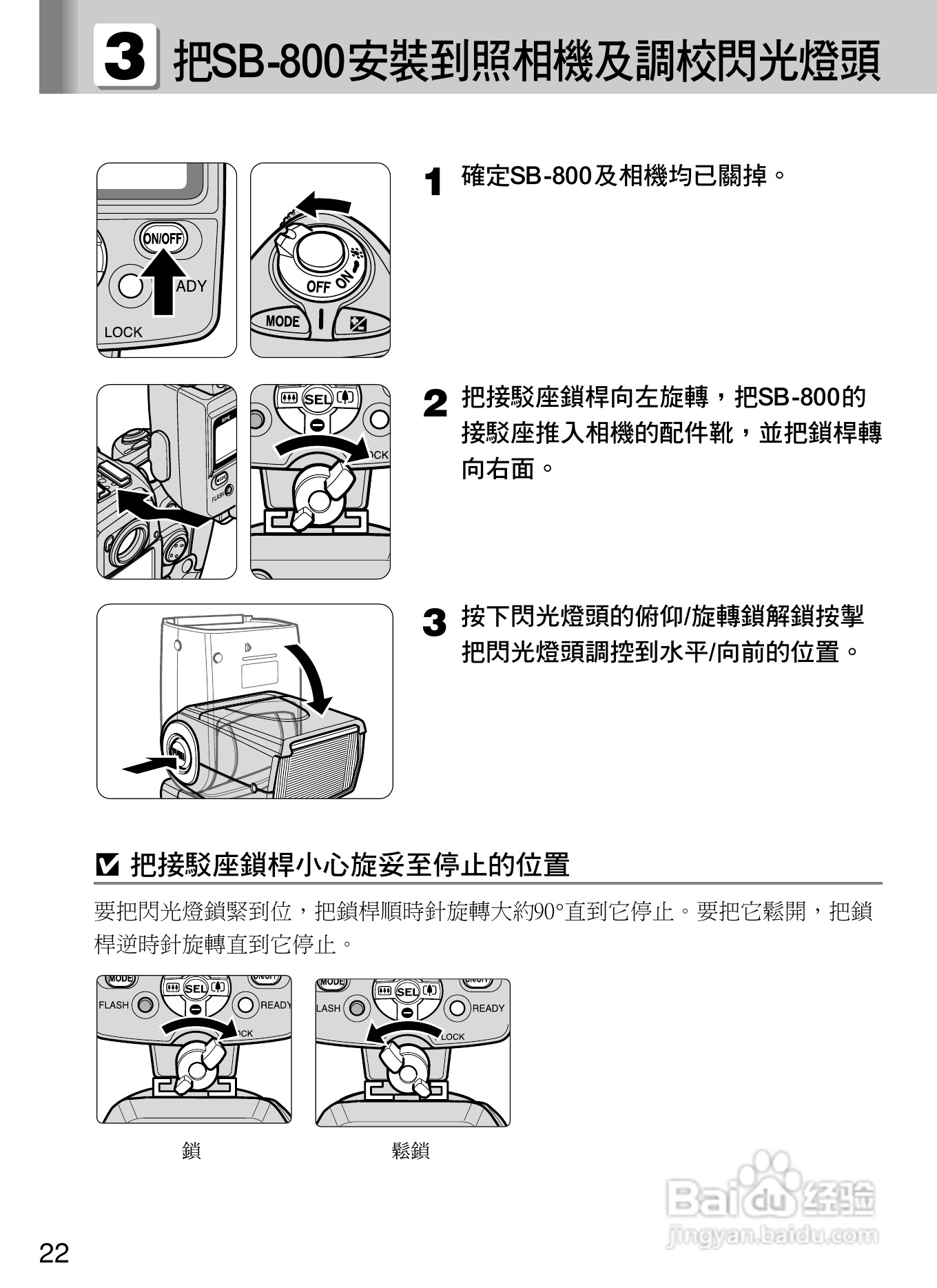 Nikon SB800自动对焦闪光灯使用说明书:[3]