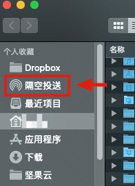 <b>MacBook Pro如何通过Airdrop给iPhone传文件</b>