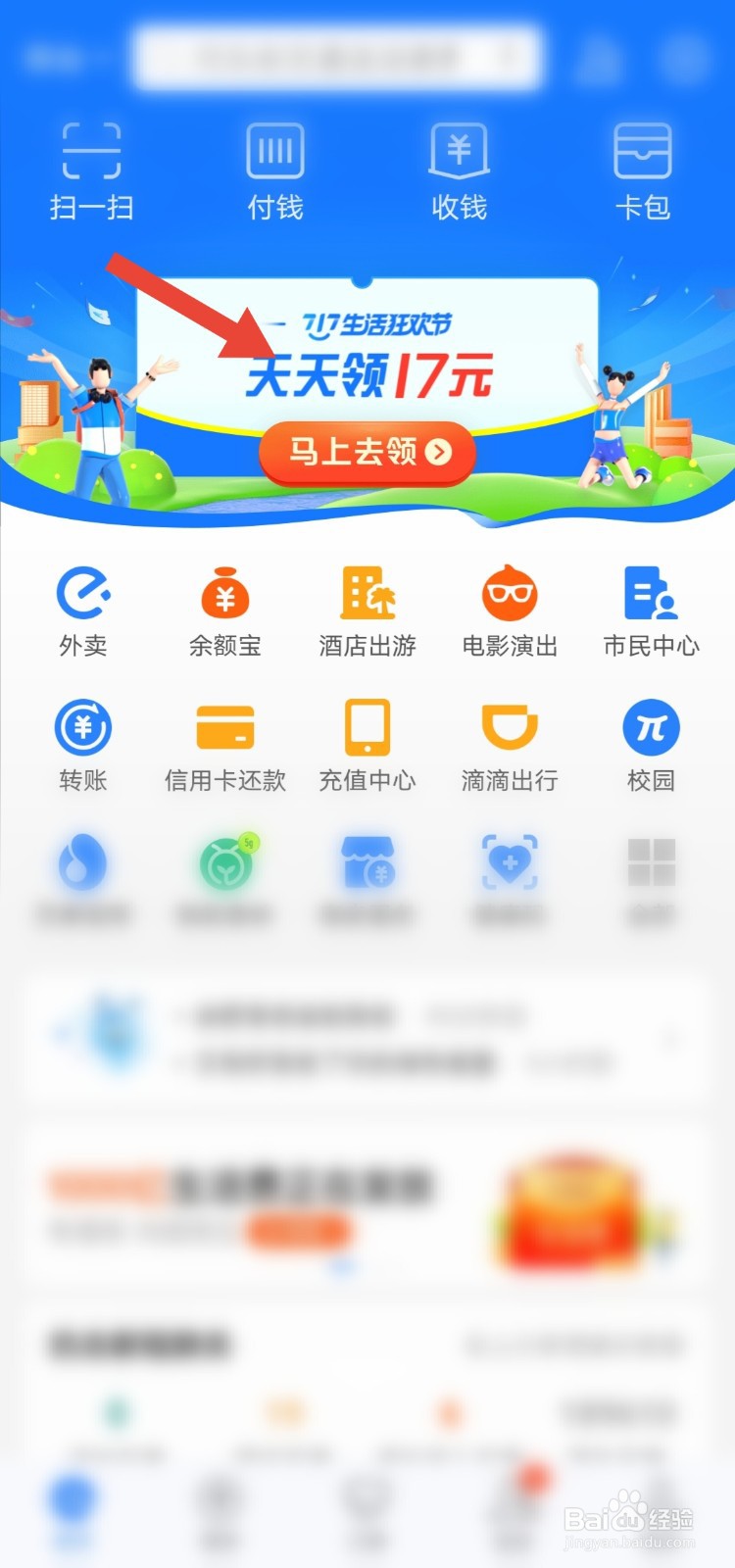 支付宝717消费券怎么领取？