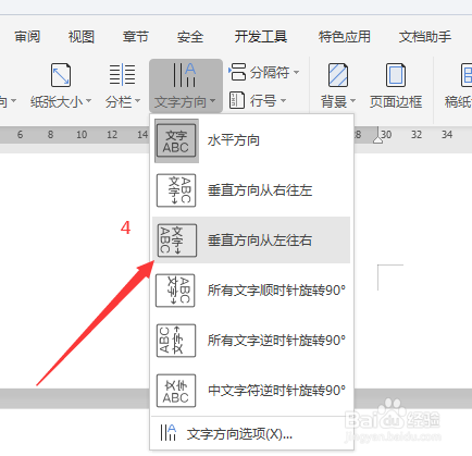 Word中怎么设置文字方向
