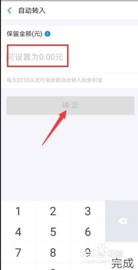 支付宝余额自动转入余利宝如何开启/关闭