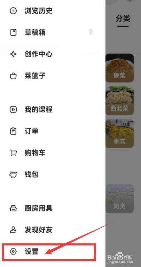 如何在下厨房中进行忌口设置